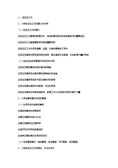 19年安徽省教师招聘考试小学教综知识点3