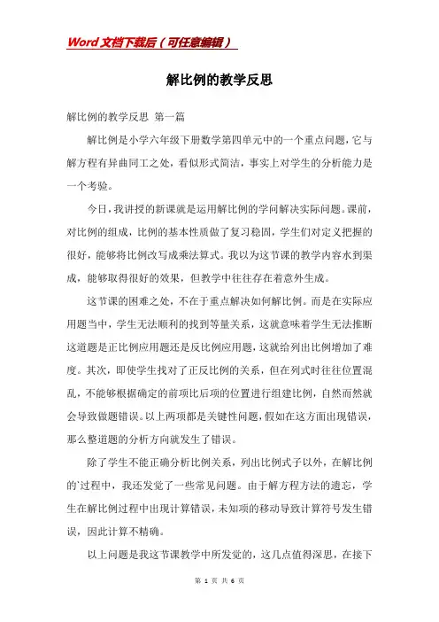 解比例的教学反思