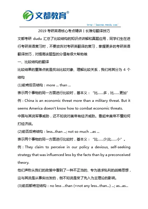 2019考研英语核心考点精讲——长难句翻译技巧