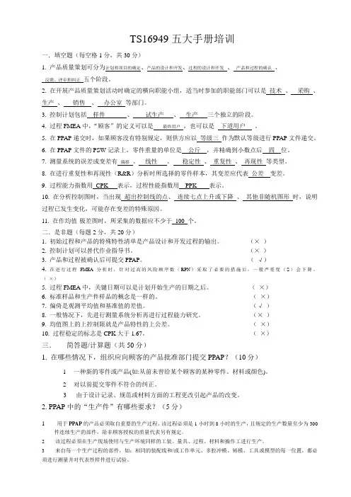 五大手册培训考核试卷-答案