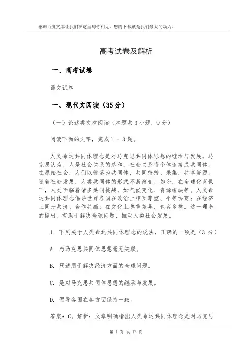 高考试卷及解析