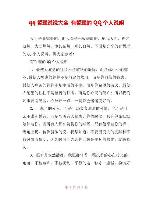 qq哲理说说大全_有哲理的QQ个人说明