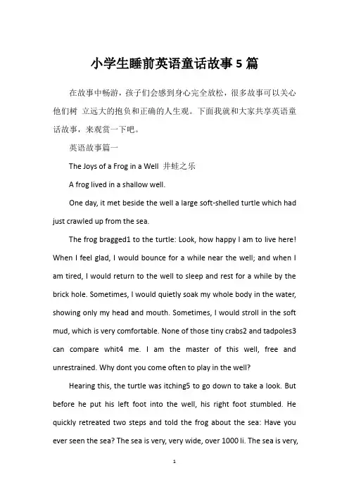 小学生睡前英语童话故事5篇