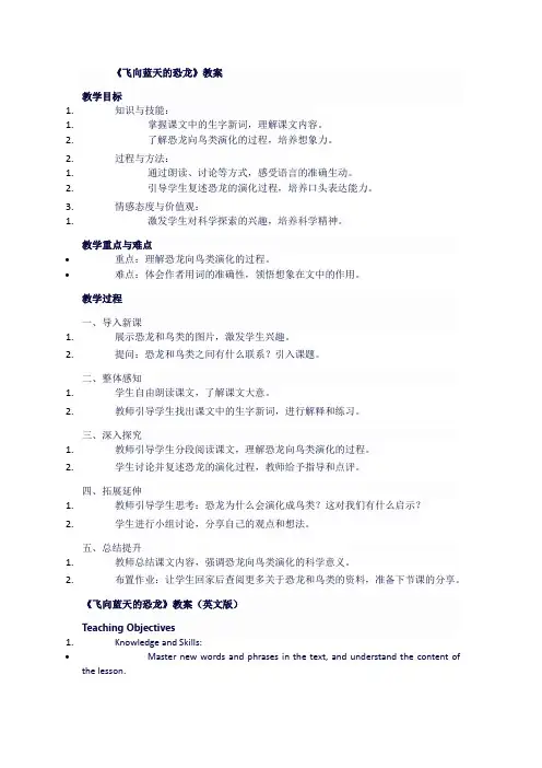 人教版四年级语文下《飞向蓝天的恐龙》教案