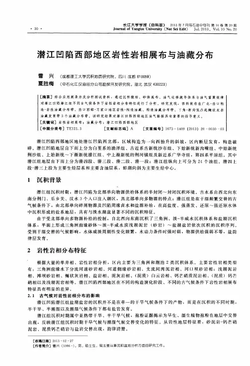 潜江凹陷西部地区岩性岩相展布与油藏分布