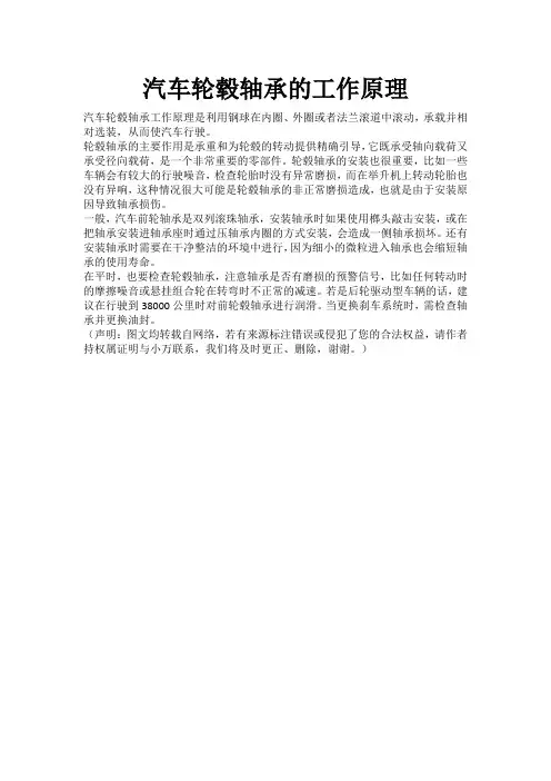 汽车轮毂轴承的工作原理
