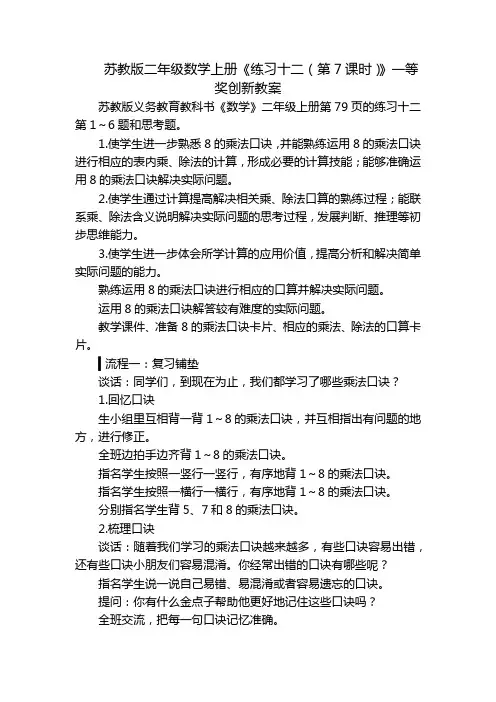 苏教版二年级数学上册《练习十二(第7课时)》一等奖创新教案