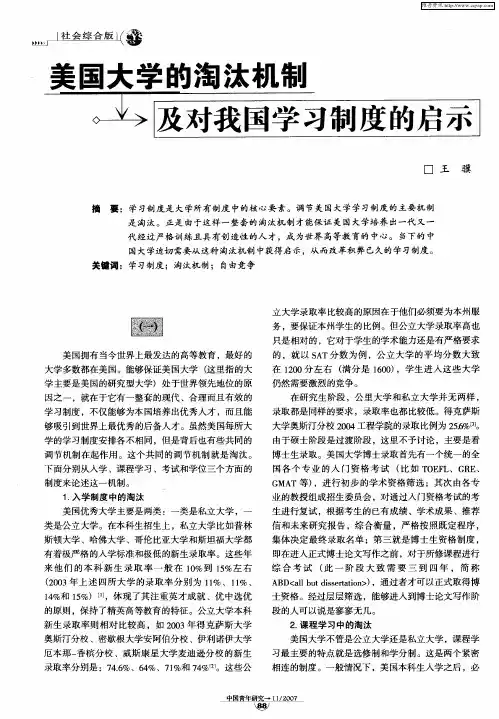 美国大学的淘汰机制及对我国学习制度的启示