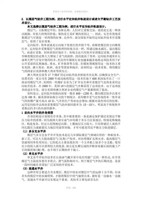 水平定向钻井轨迹设计