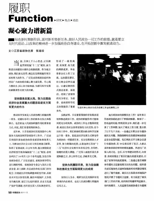 凝心聚力谱新篇
