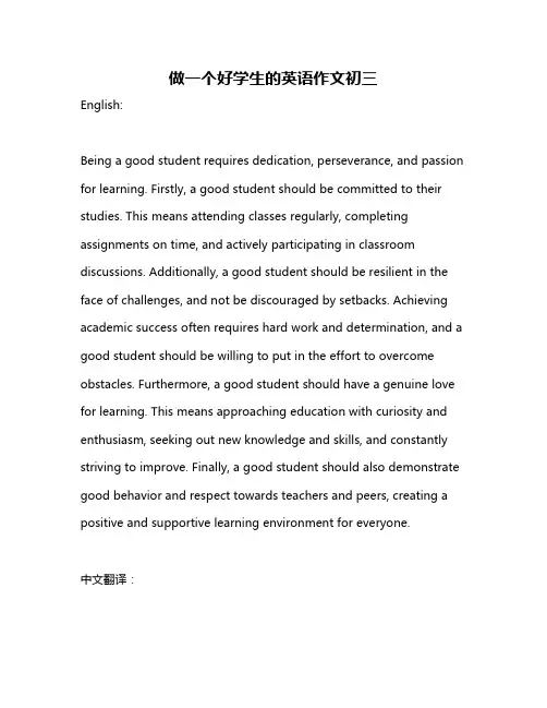 做一个好学生的英语作文初三