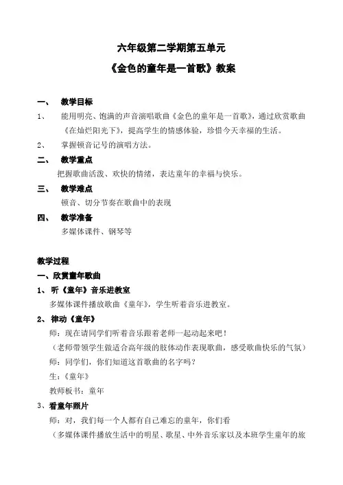 六年级第二学期第五单元