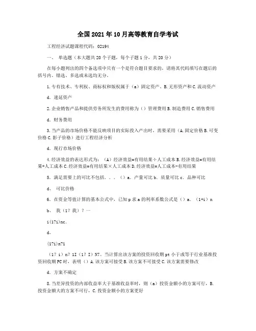 全国2021年10月高等教育自学考试