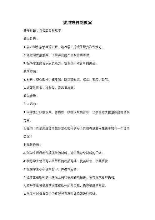 拨浪鼓自制教案