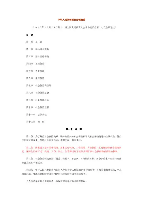深圳—社会保险法