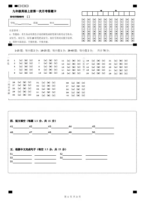九年级英语上册第一次月考答题卡