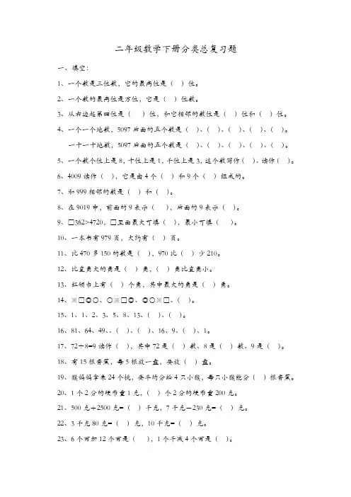 2017春沪教版数学二年级下册分类总复习题[精品]