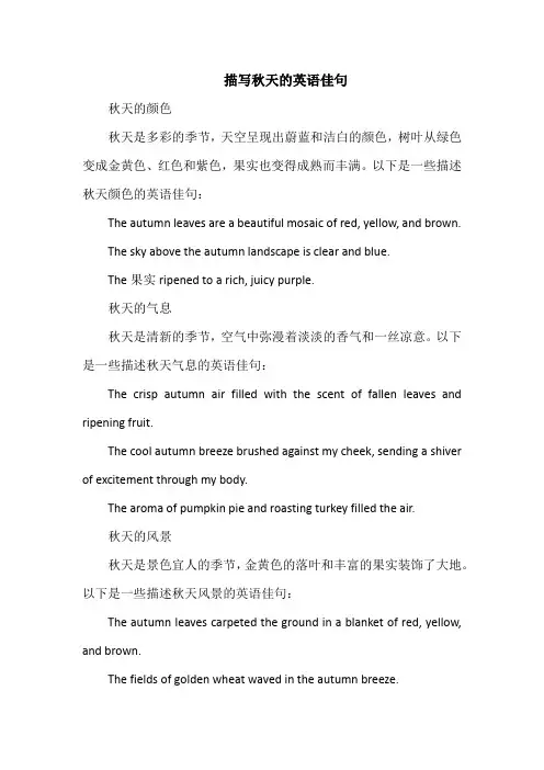 描写秋天的英语佳句