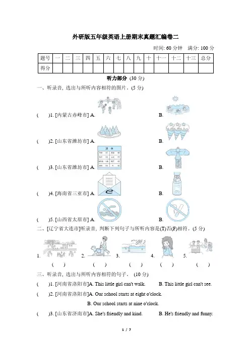 外研版五年级英语上册-期末真题汇编卷一 附答案 (4)