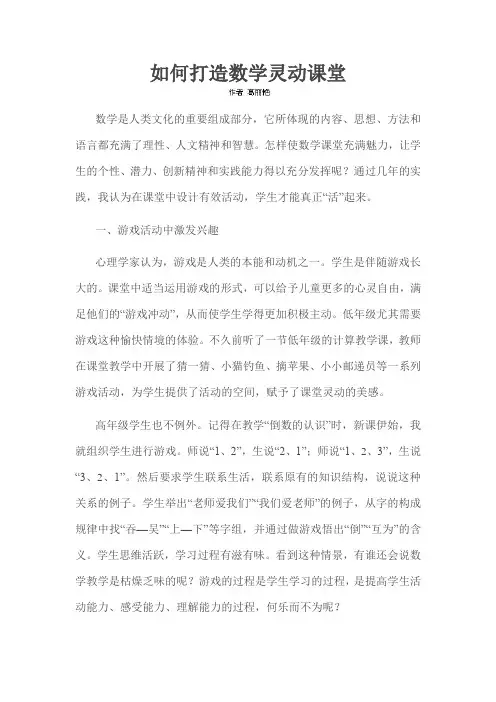 如何打造数学灵动课堂