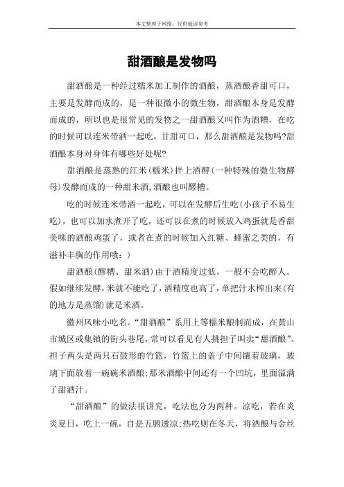 甜酒酿是发物吗