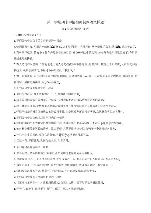 山东省泰安市泰山区2020-2021年上学期期末学情检测九年级语文试题(word版有答案)