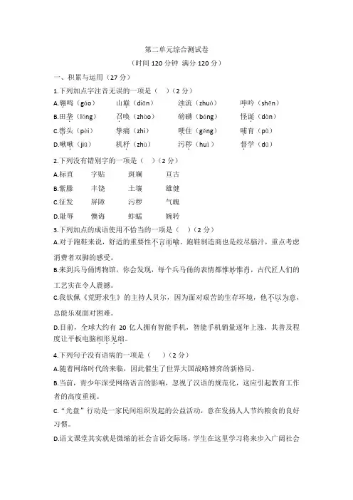 第二单元 综合能力检测卷2022-2023学年部编版七年级语文下册2