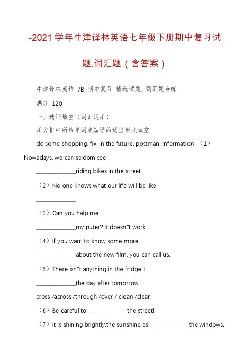 -2021学年牛津译林英语七年级下册期中复习试题.词汇题（含答案）