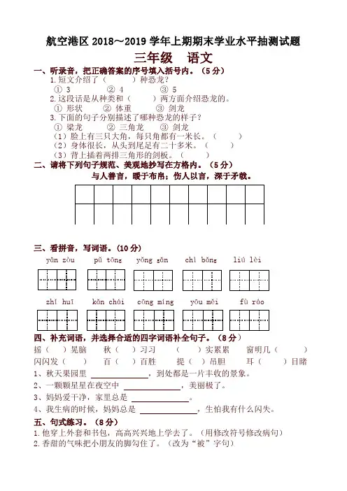 部编版(统编版)三年级上册语文试题-期末模拟试卷(含答案)