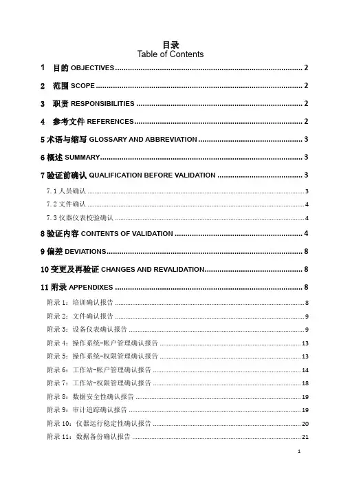 高效液相色谱仪计算机化系统1260验证方案成品单机版