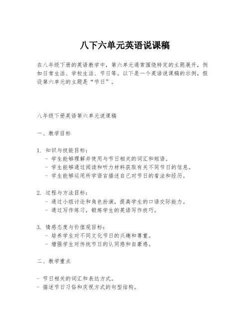 八下六单元英语说课稿
