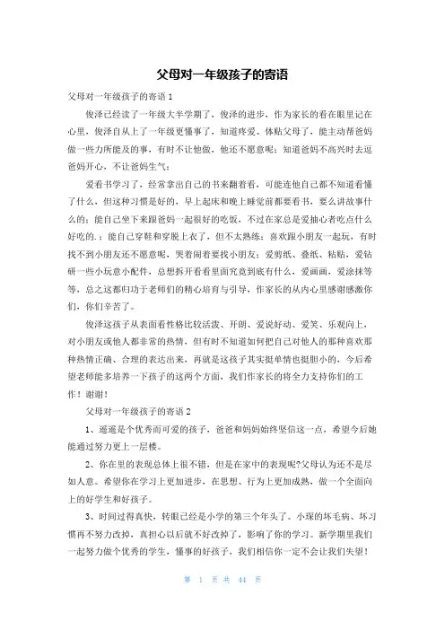 父母对一年级孩子的寄语