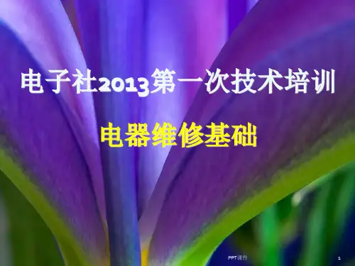 数字万用表使用详细教程  ppt课件
