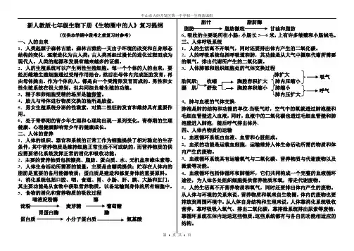 新版生物七年级下册复习题纲(仅供中段考之前复习时使用)