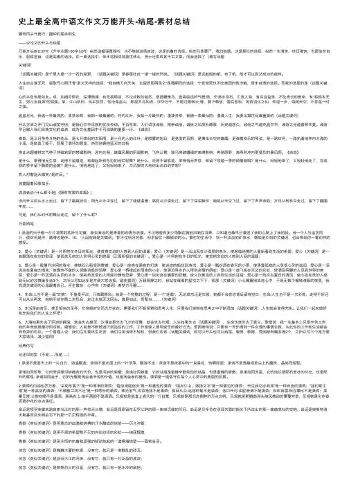 史上最全高中语文作文万能开头-结尾-素材总结
