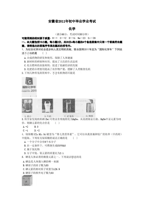 安徽省2011年初中毕业学业考试化学(附答案)
