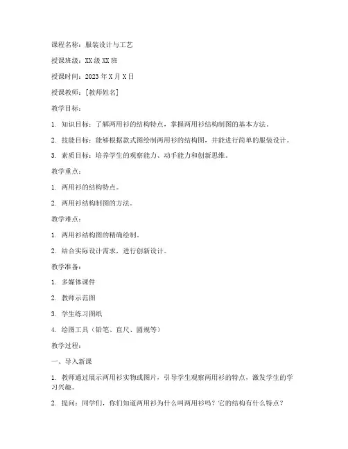中职服装教案模板范文