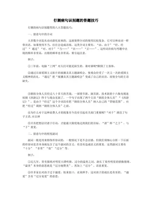 行测病句识别题的答题技巧