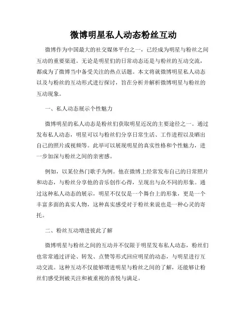 微博明星私人动态粉丝互动