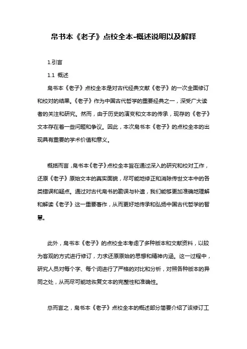 帛书本《老子》点校全本-概述说明以及解释