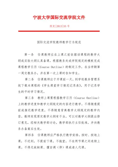 宁波大学国际交流学院文件