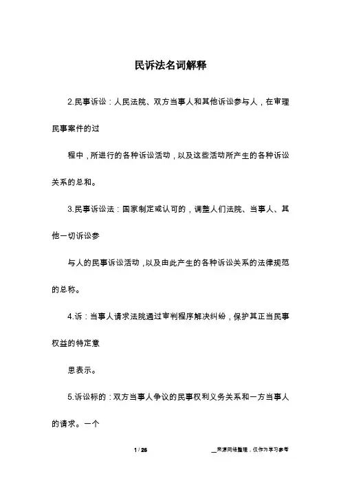 民诉法名词解释