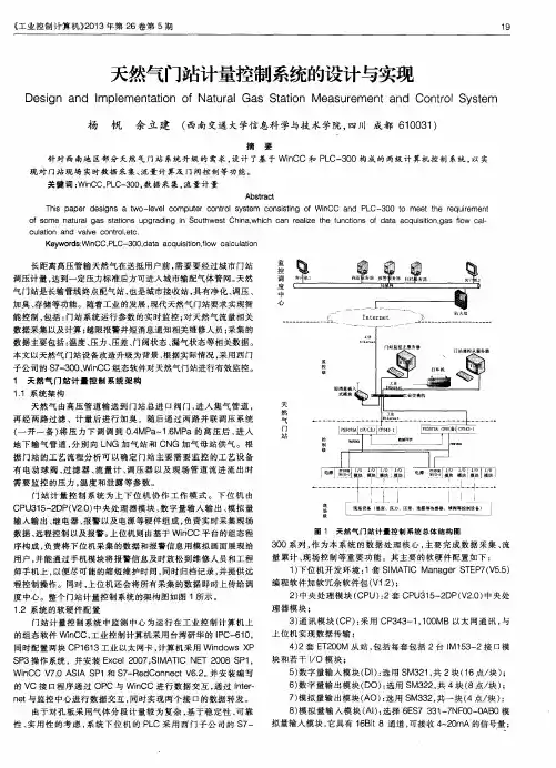天然气门站计量控制系统的设计与实现