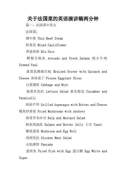 关于法国菜的英语演讲稿两分钟