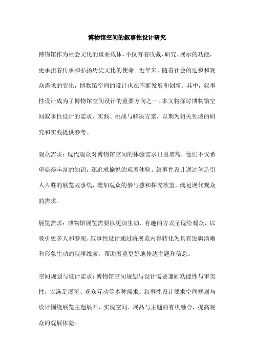 博物馆空间的叙事性设计研究
