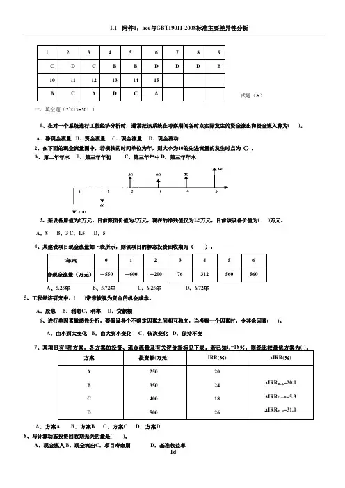 工程经济学试题及答案(复习参考-)