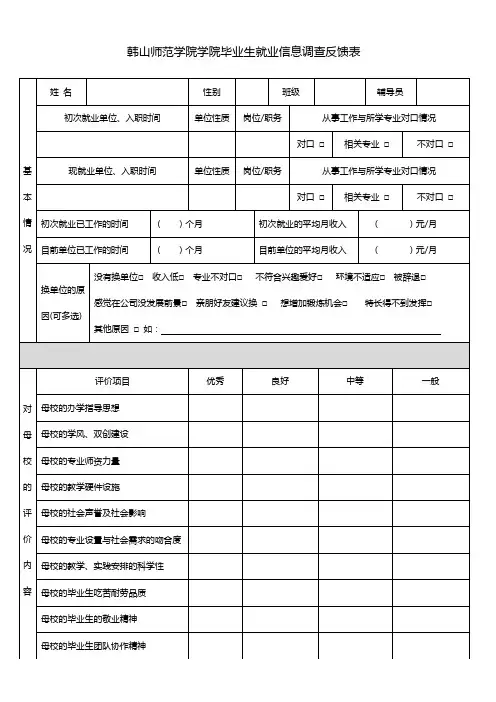 1.毕业生就业信息反馈表