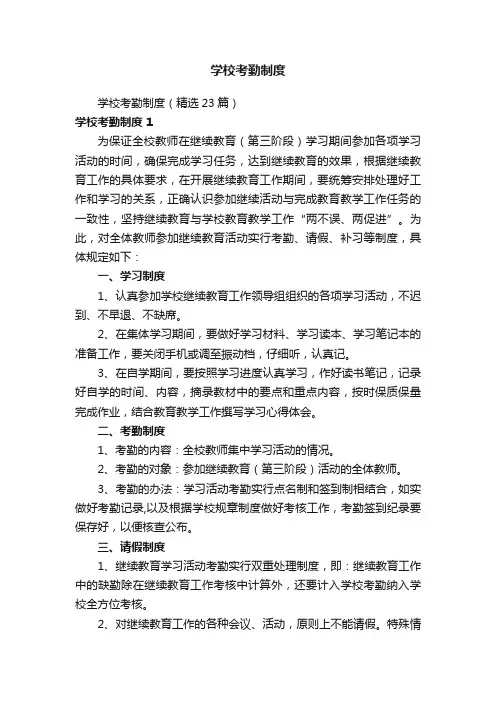 学校考勤制度