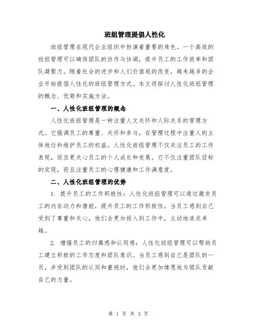 班组管理提倡人性化