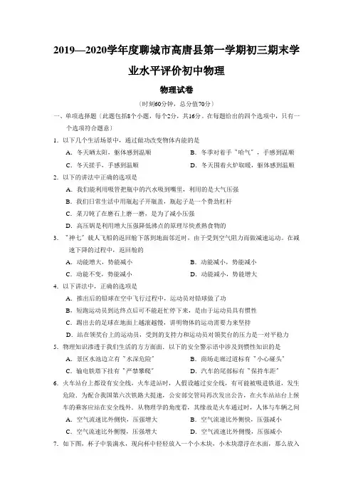 2019—2020学年度聊城市高唐县第一学期初三期末学业水平评价初中物理